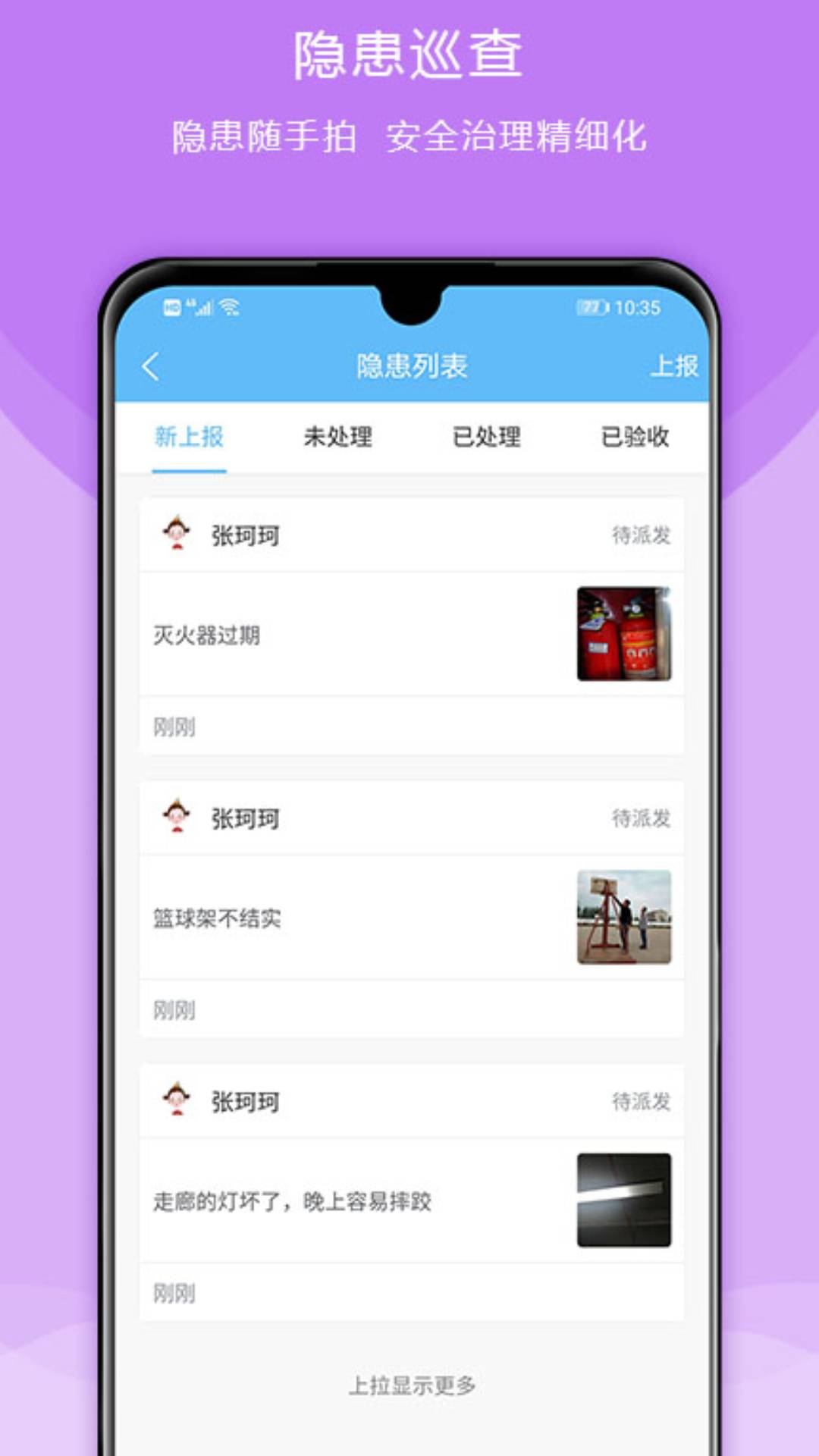校安成长截图