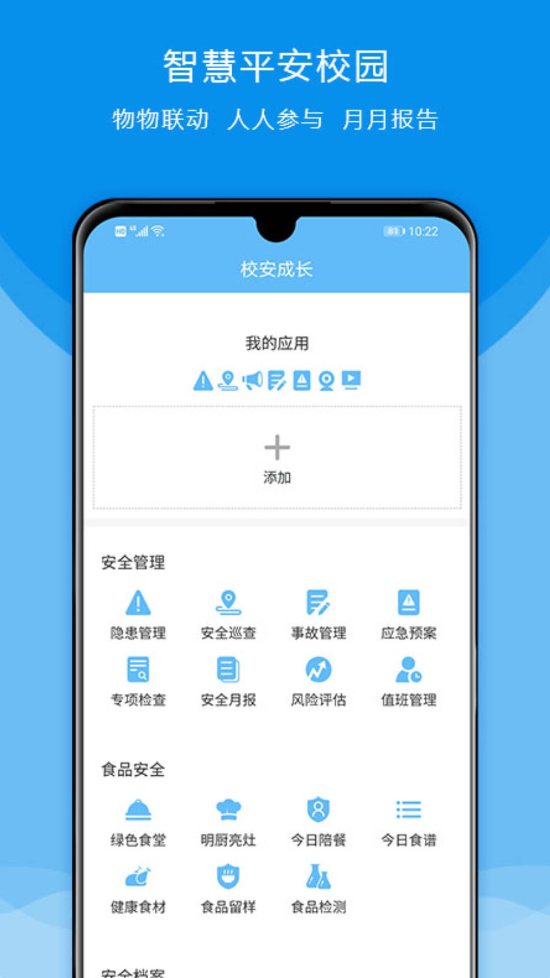 校安成长截图