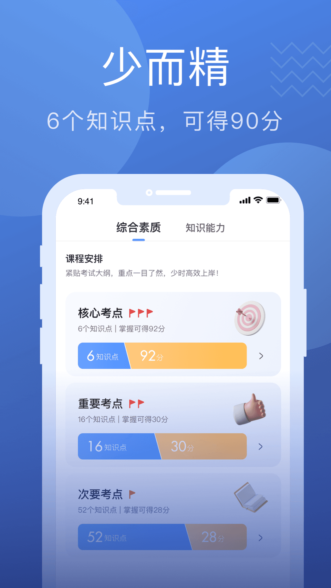 名师帮-高效考教资截图