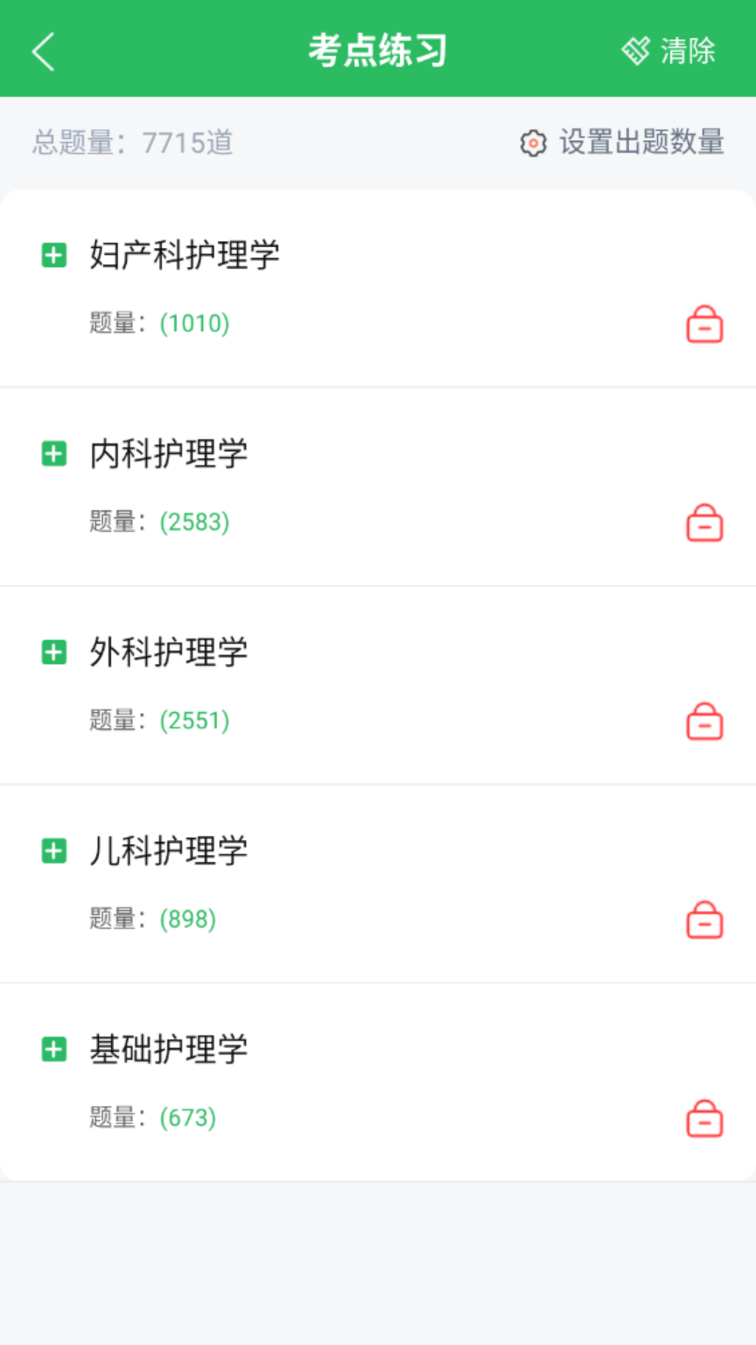 初级护师搜题库截图