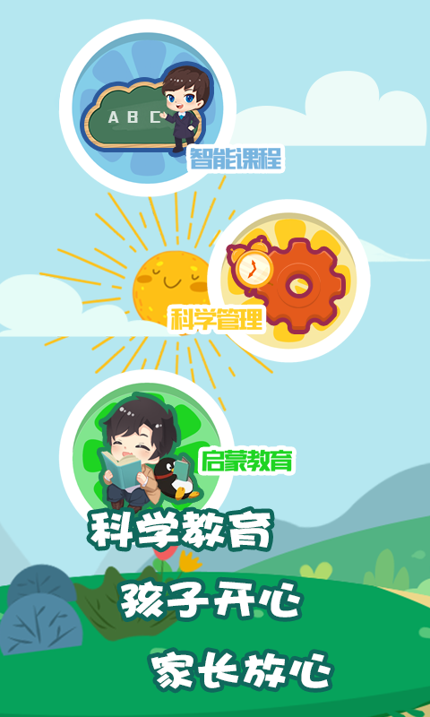 我要上学堂教师截图