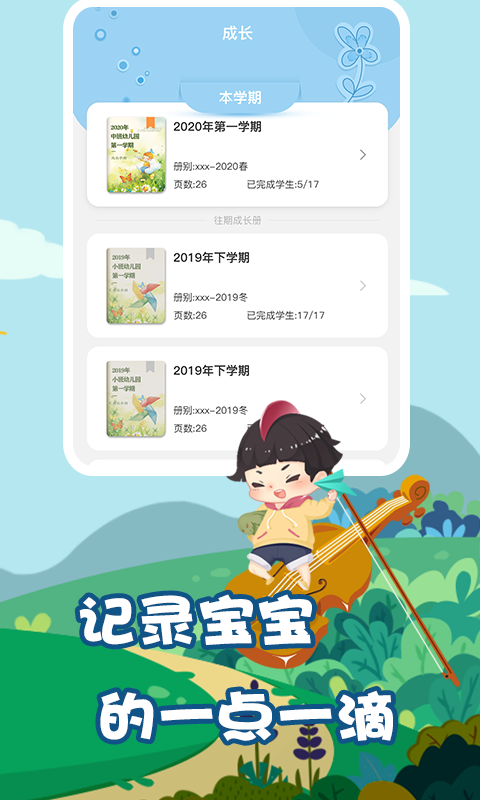 我要上学堂教师截图