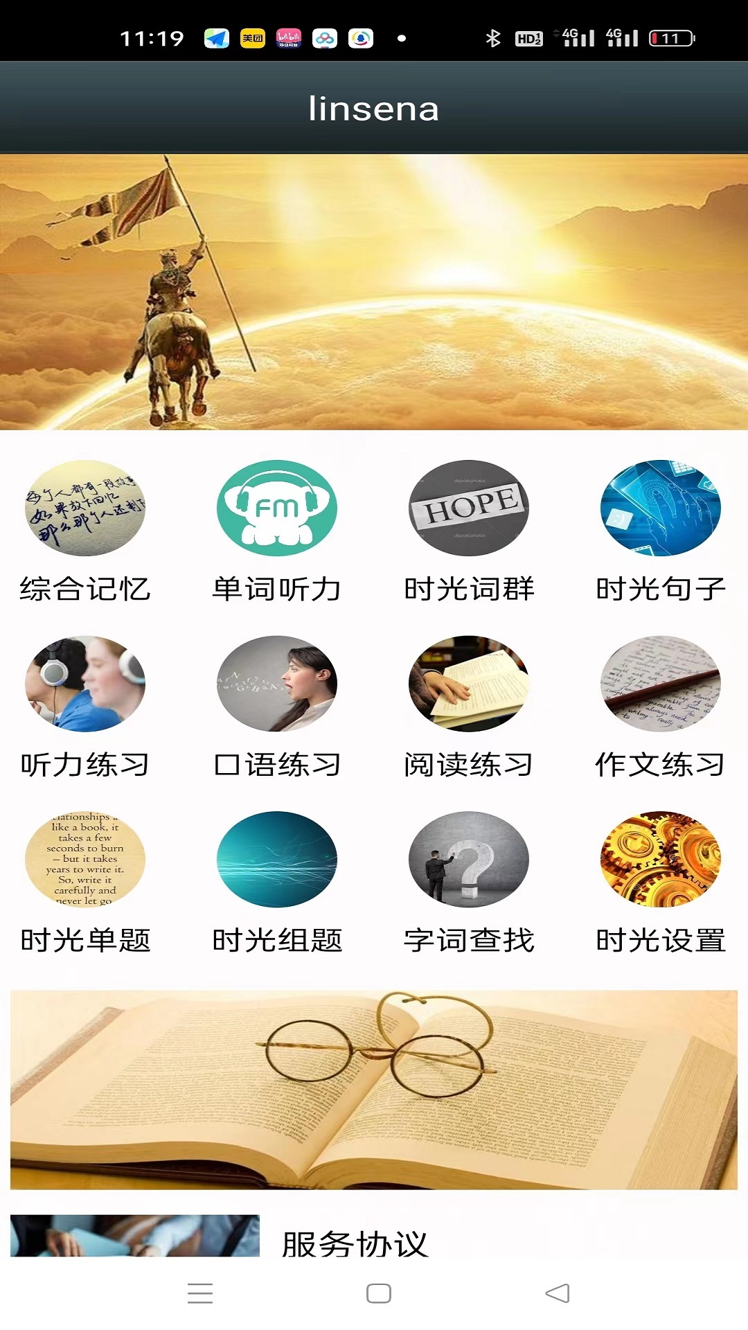 时光英语截图