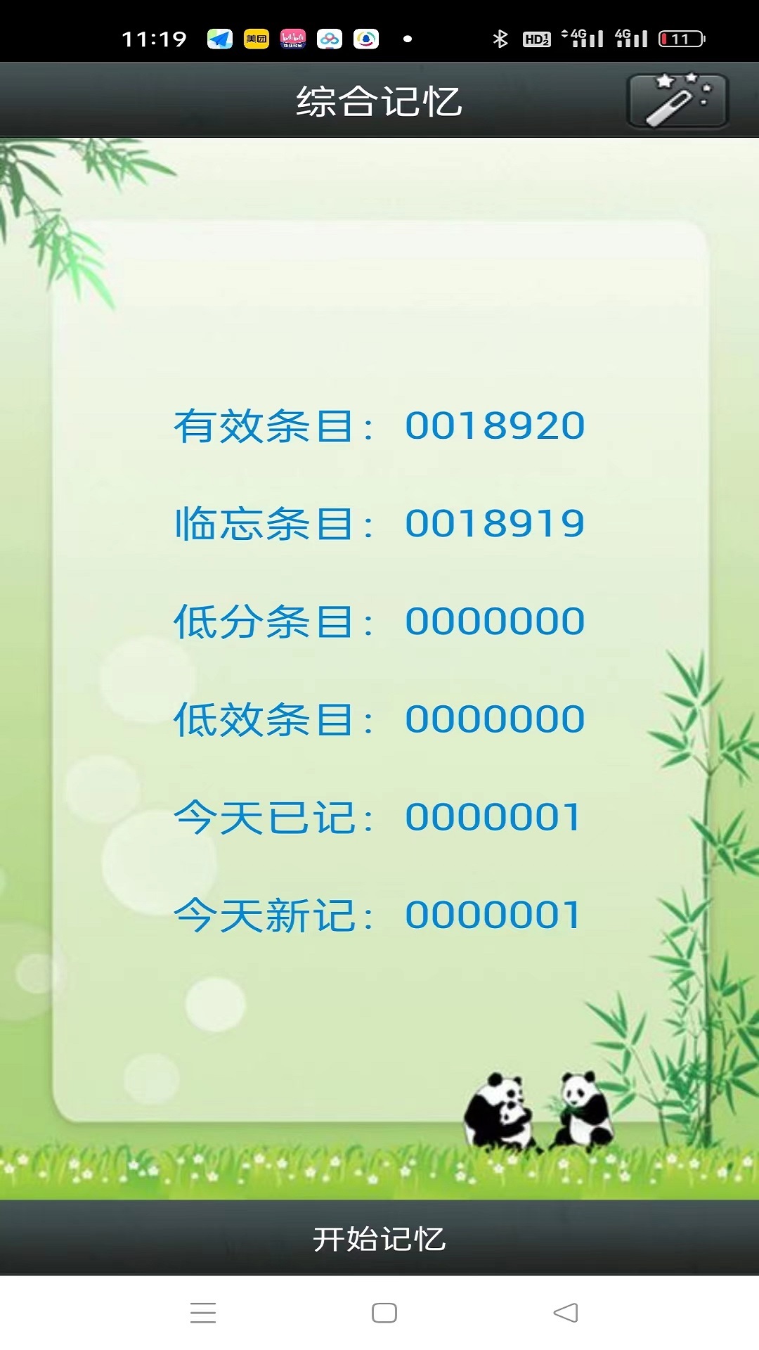 时光英语截图
