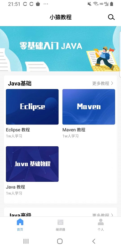 Java教程截图