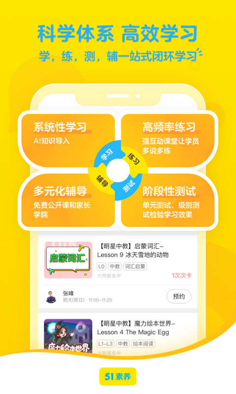 51素养截图