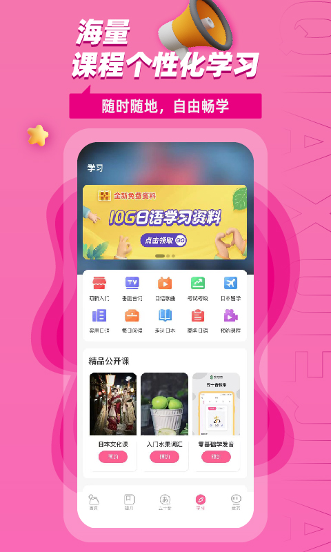 恰学日语截图
