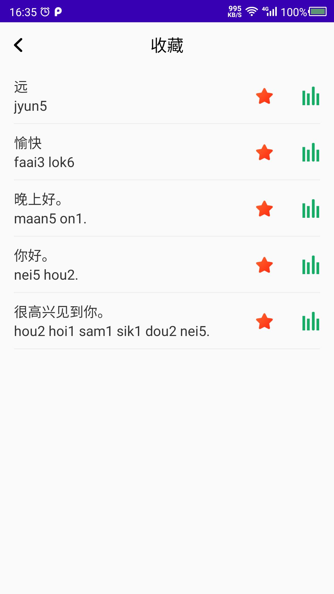 学粤语截图