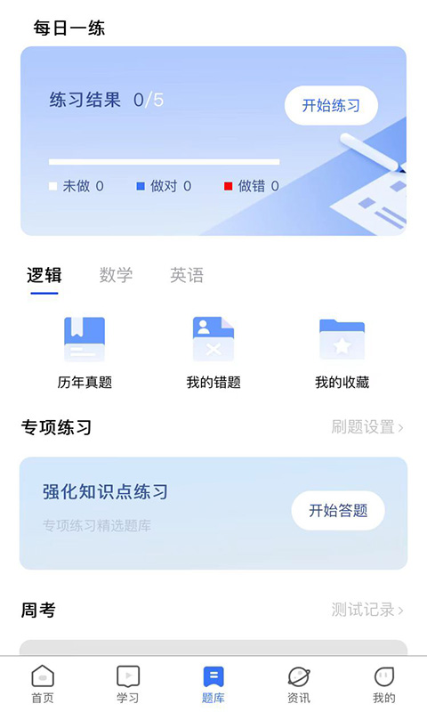 MBA考试网截图