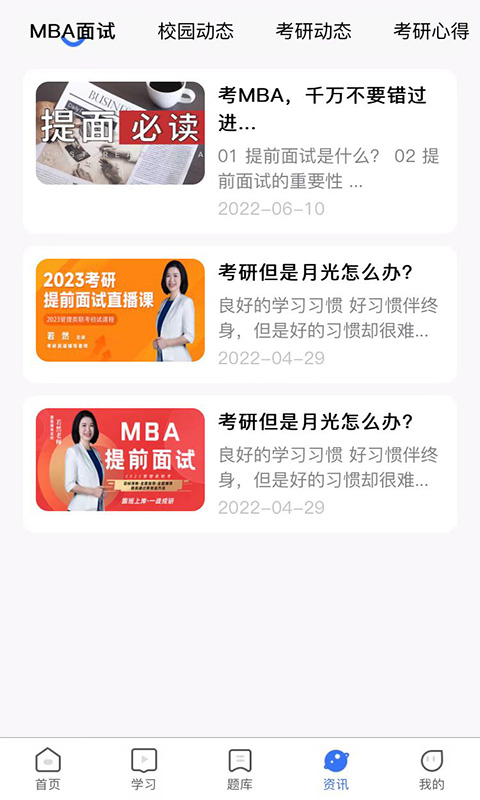 MBA考试网截图