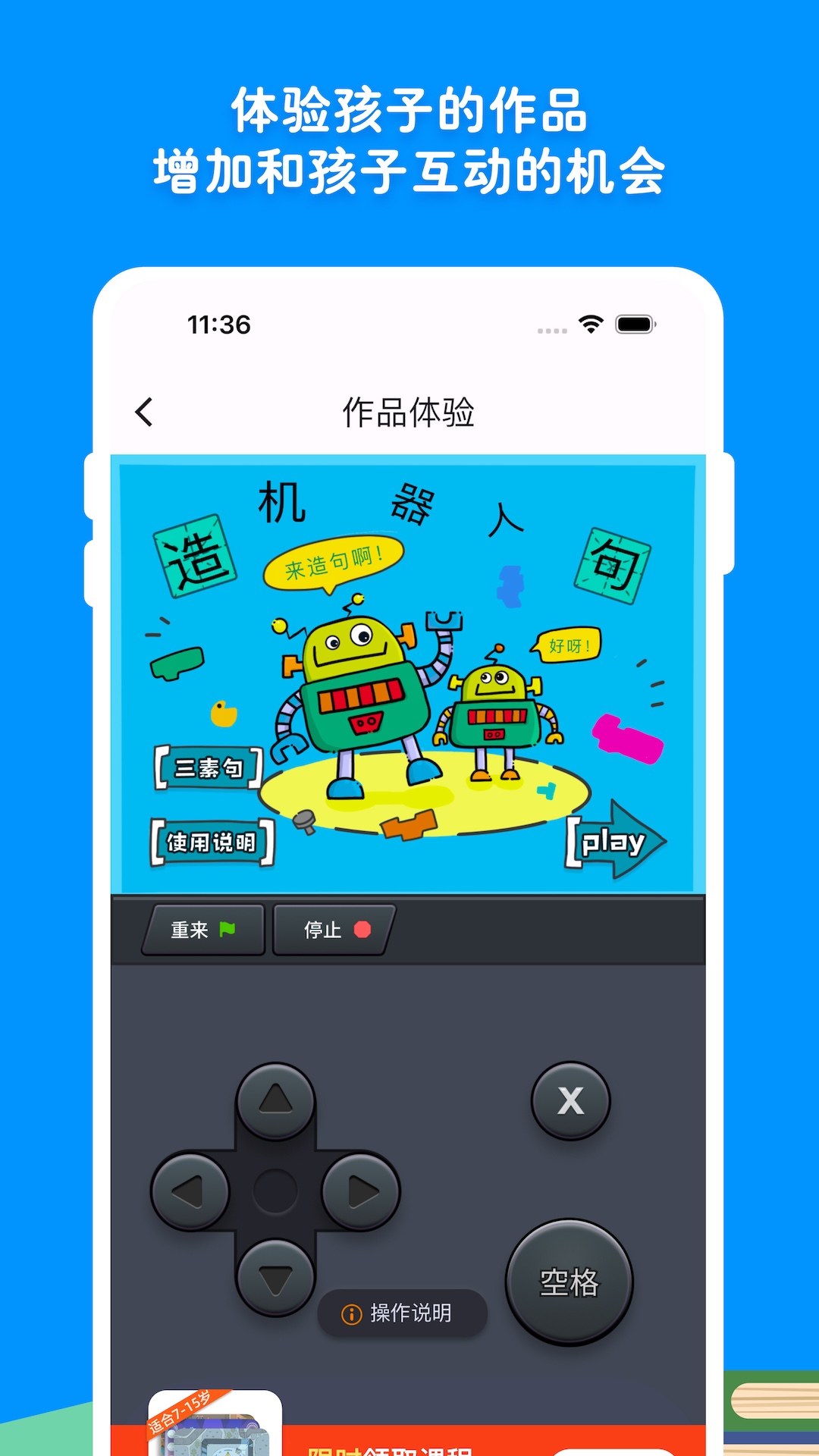 西瓜创客体验版截图