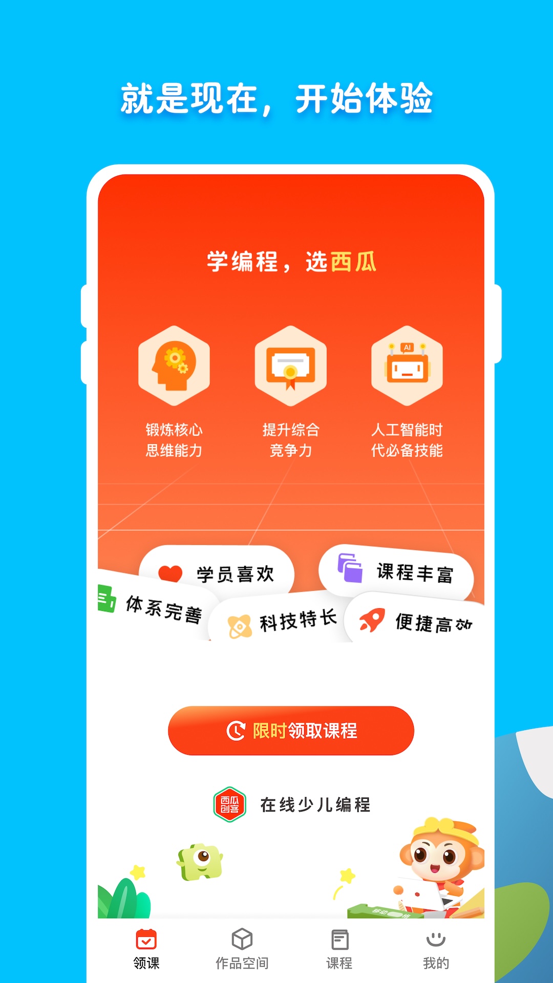 西瓜创客体验版截图