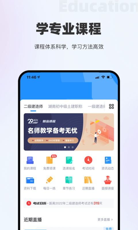 长钢网校截图