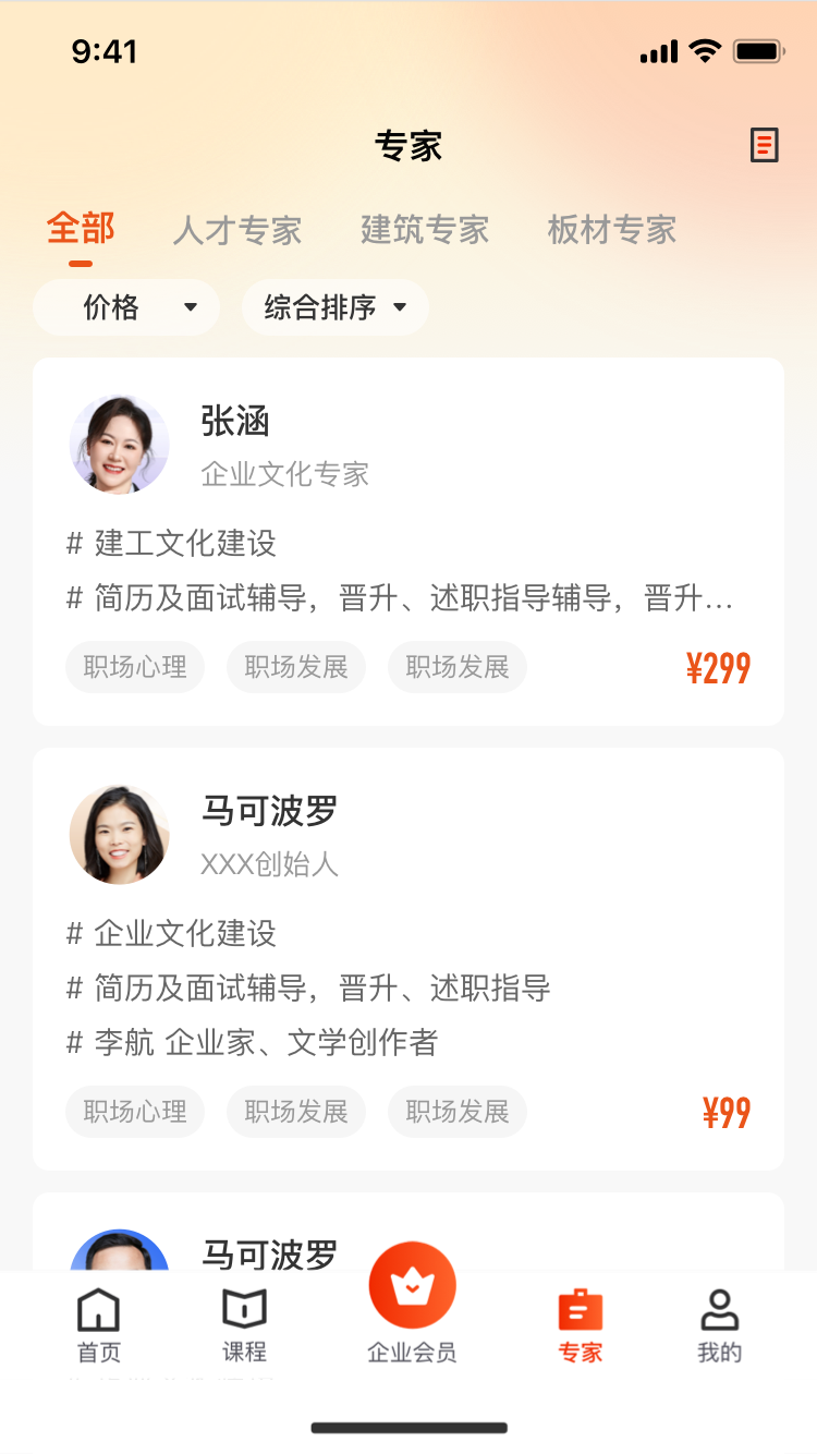 行家截图