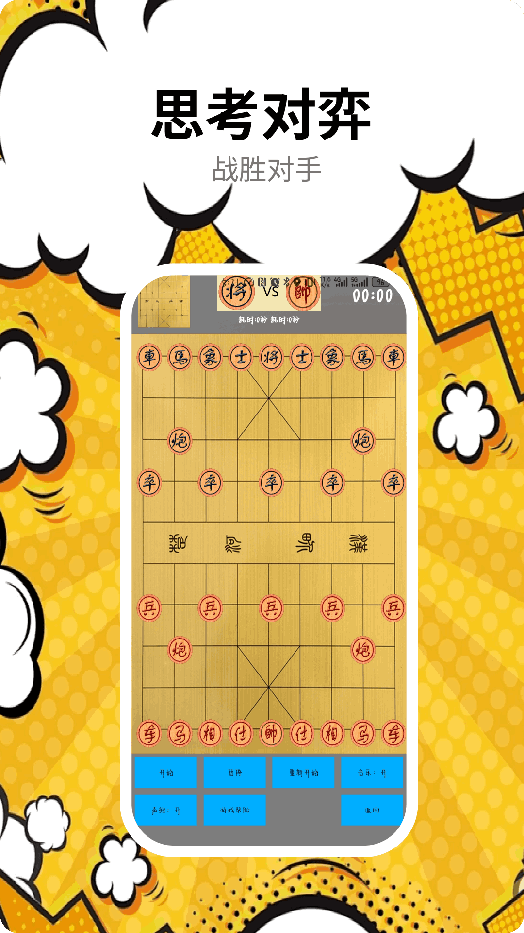 象棋残局截图
