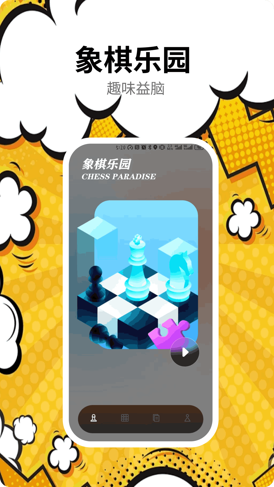 象棋残局截图