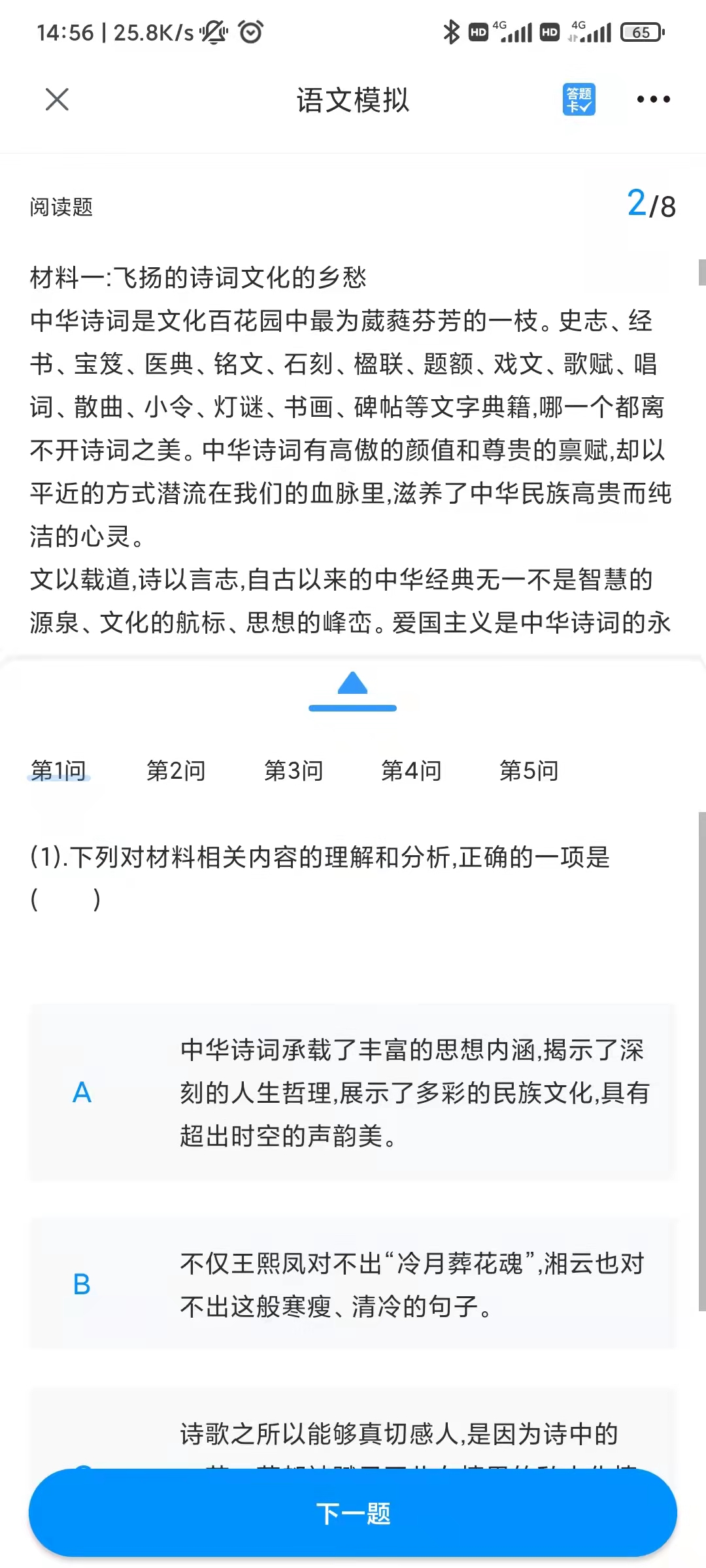金榜通截图
