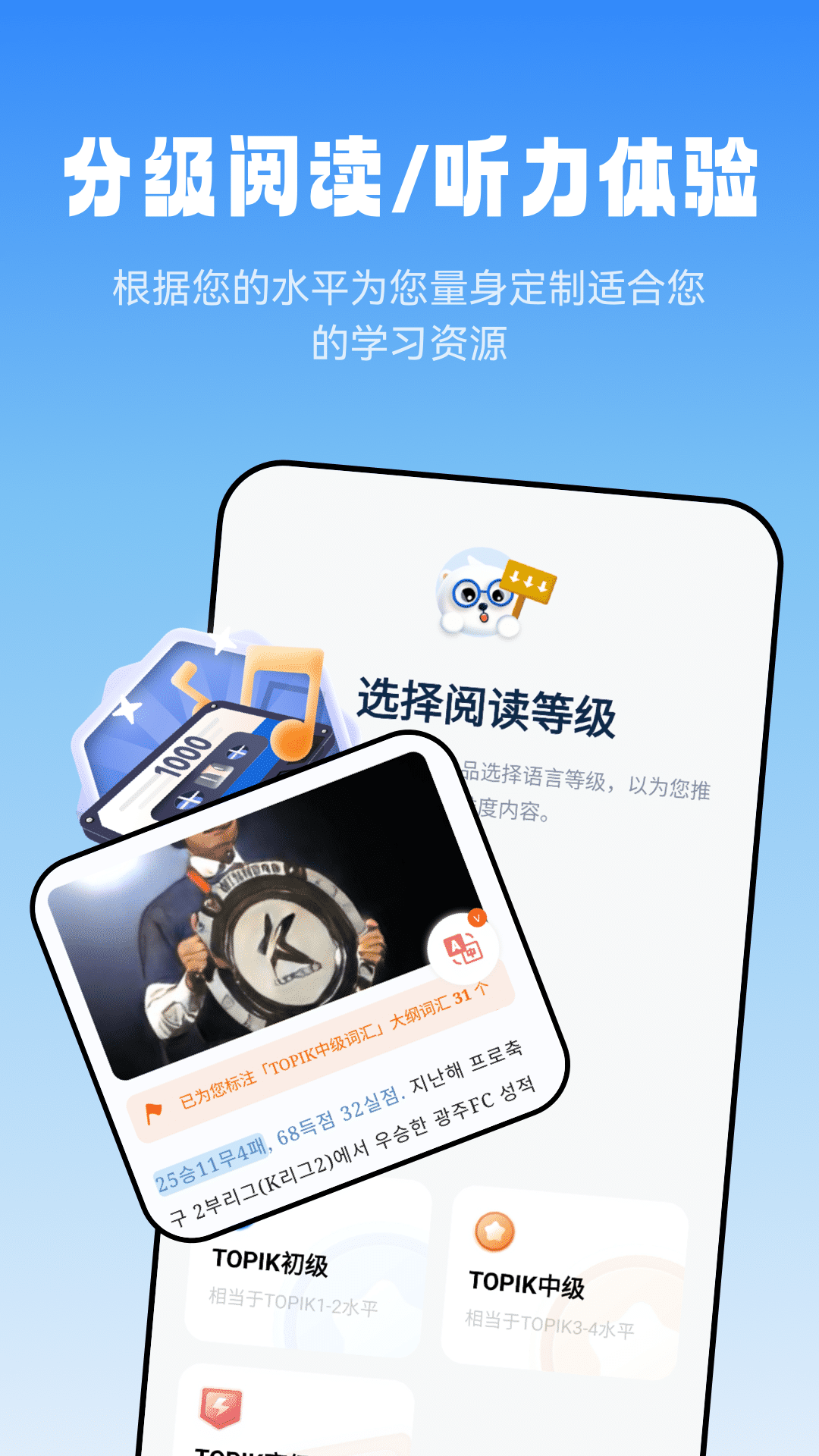 莱特韩语阅读听力截图
