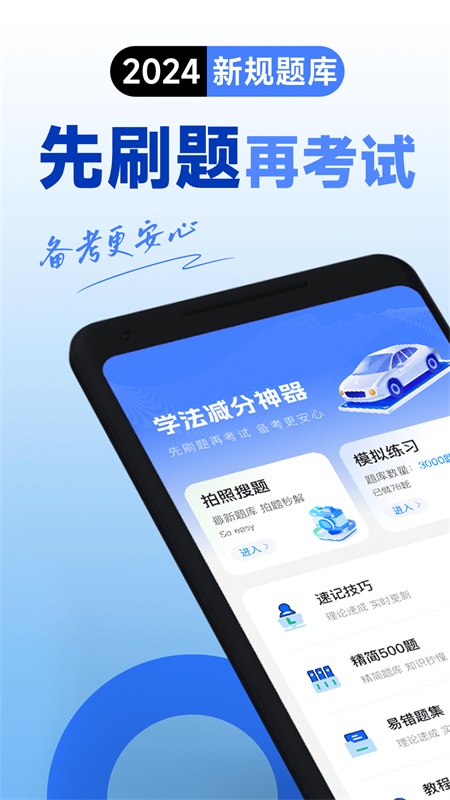 学法减分帮手截图