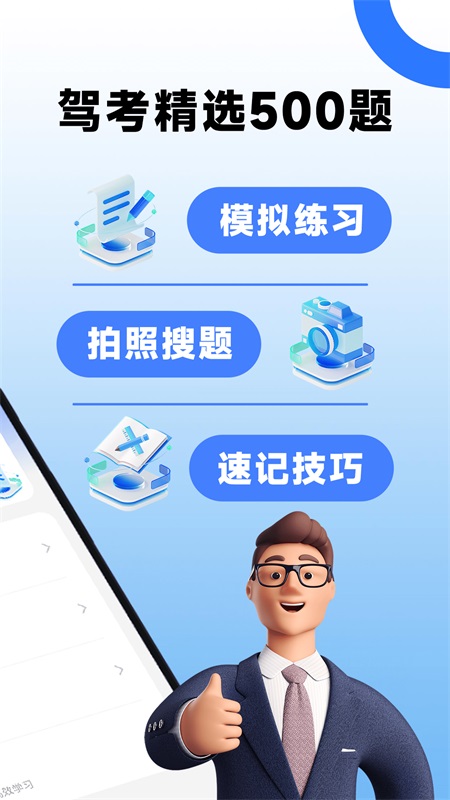 学法减分帮手截图