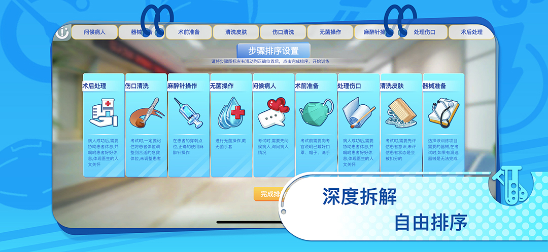 模拟实践技能截图