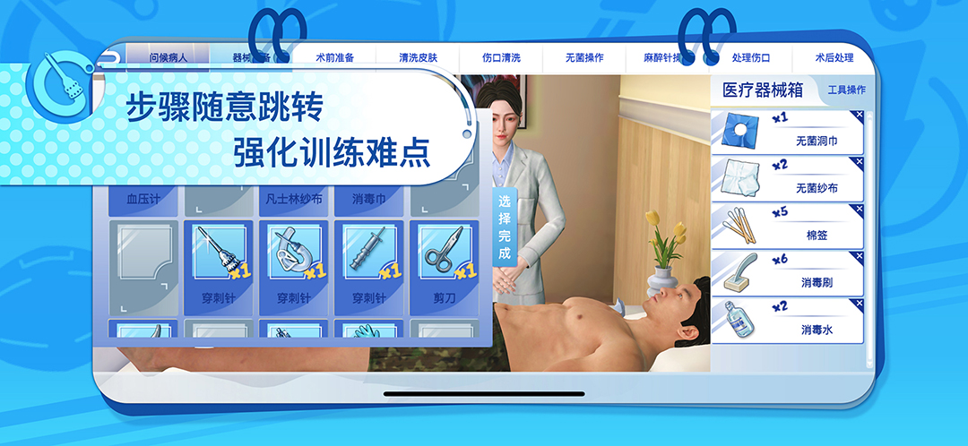 模拟实践技能截图
