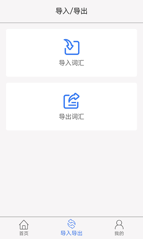 单词汇截图