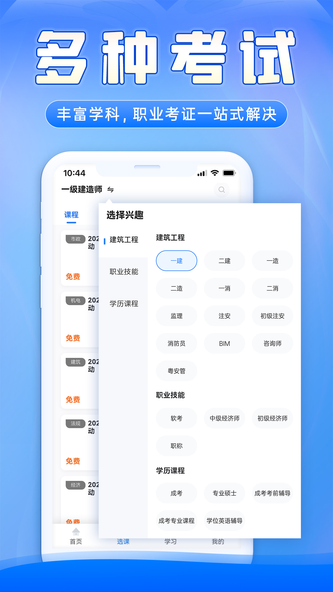 中教学服截图
