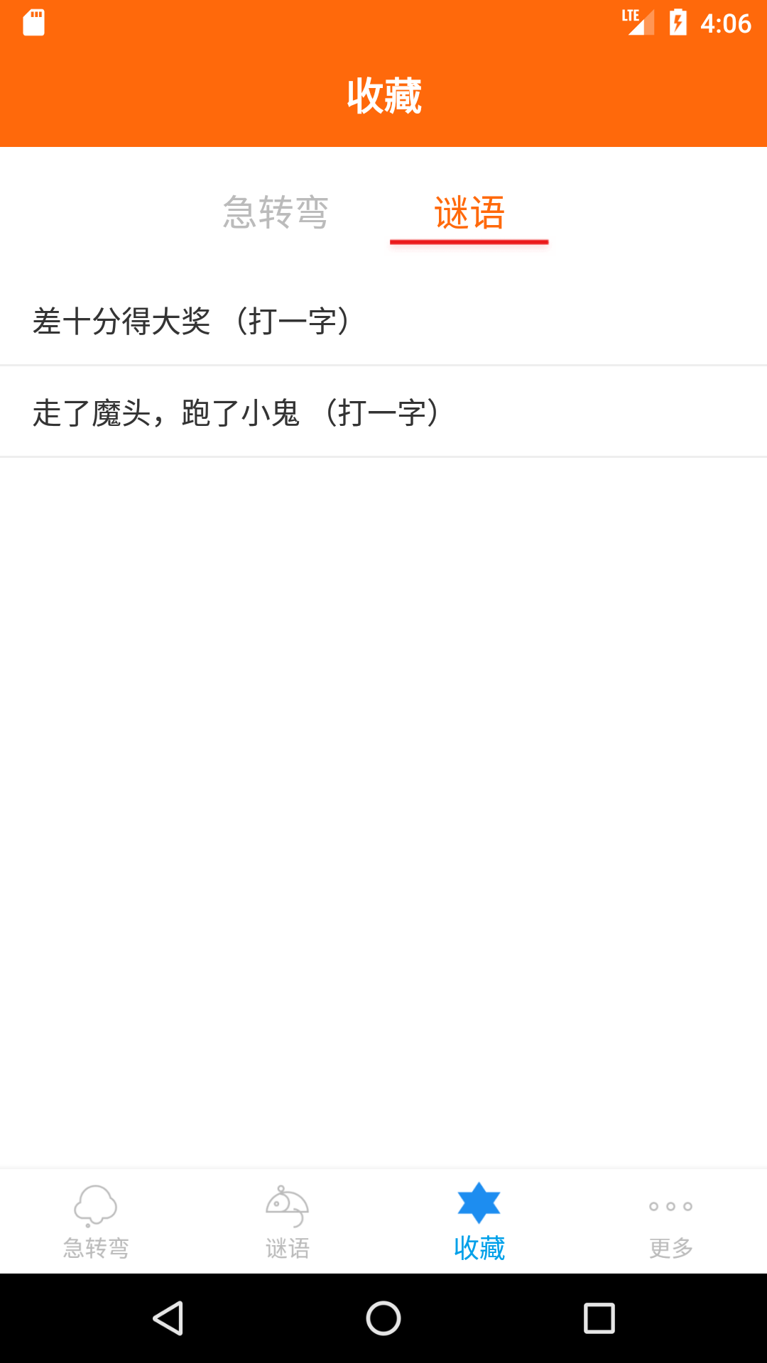桔子脑筋急转弯截图