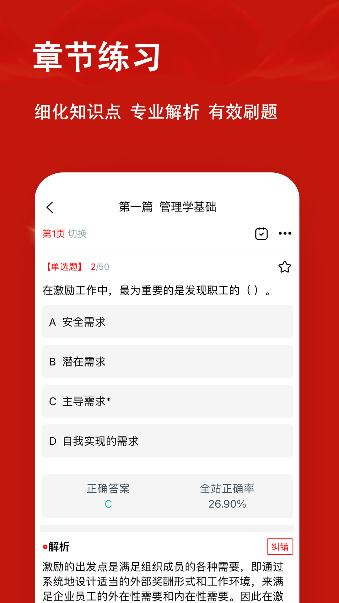 军队文职题小宝截图