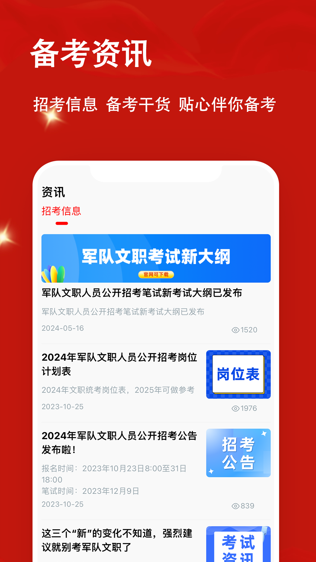 军队文职题小宝截图