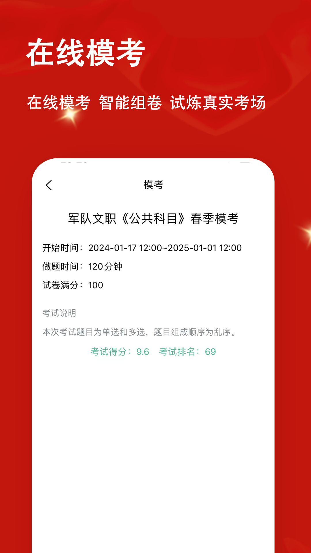 军队文职题小宝截图