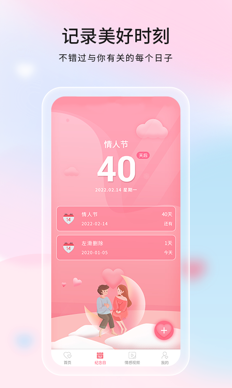 恋爱话语截图