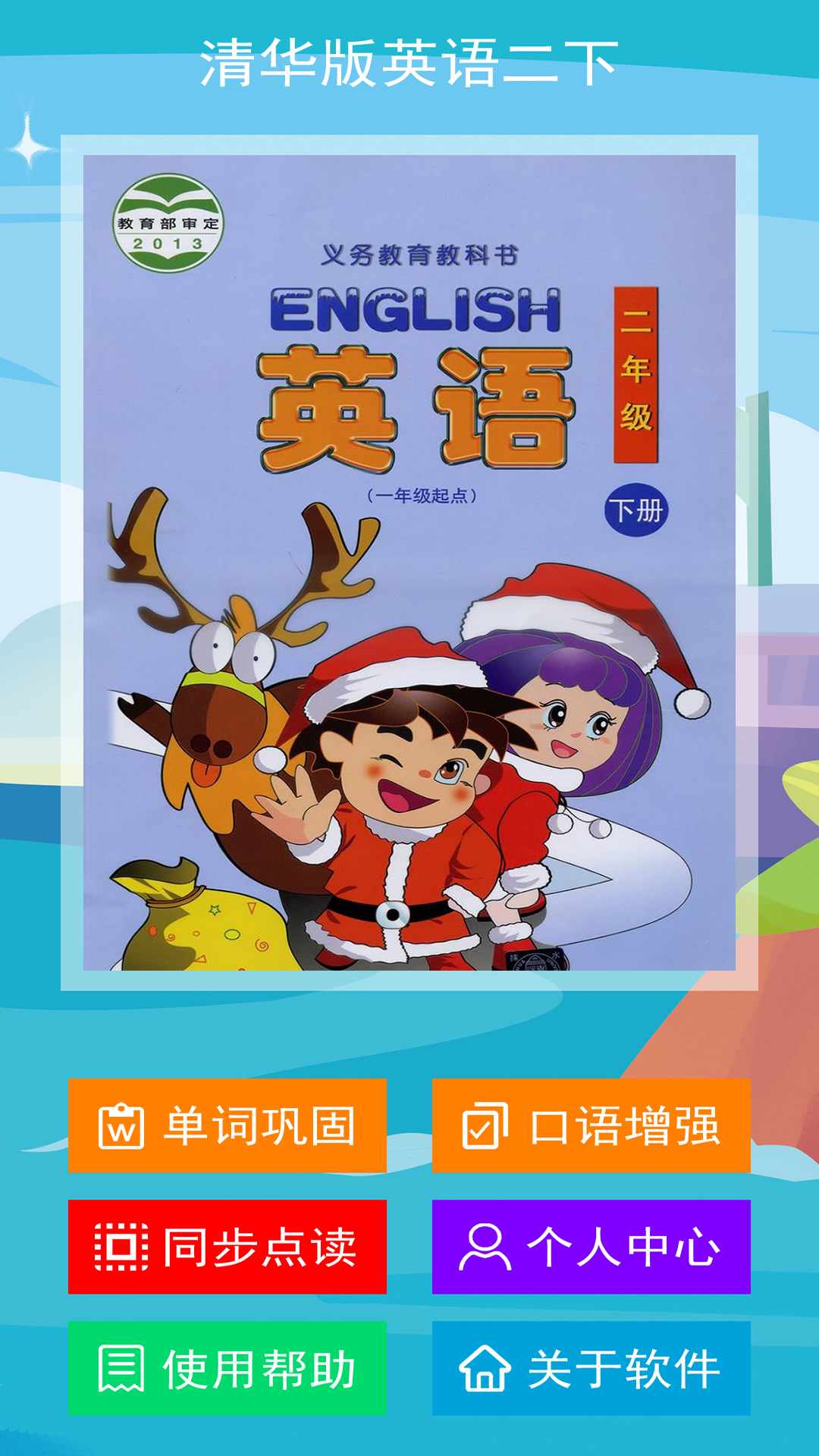 清华版二下截图