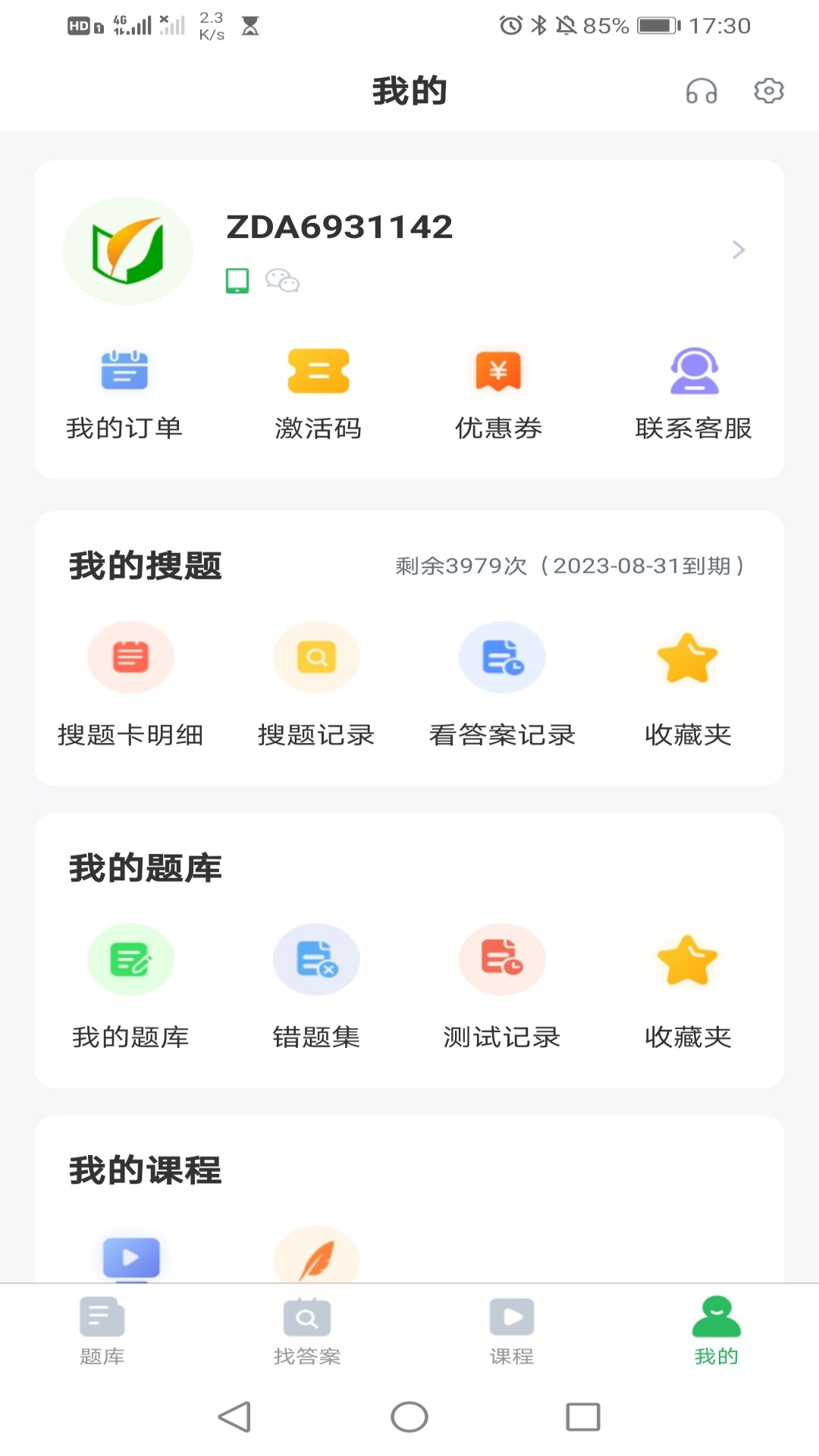 全科主治截图