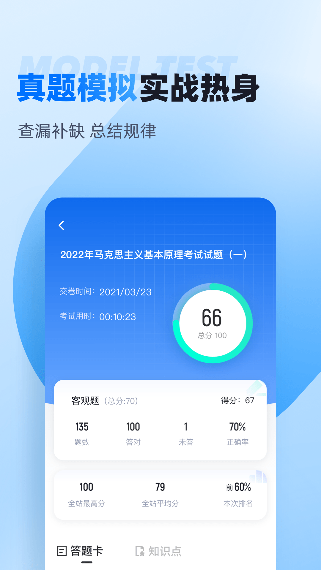自考聚题库截图