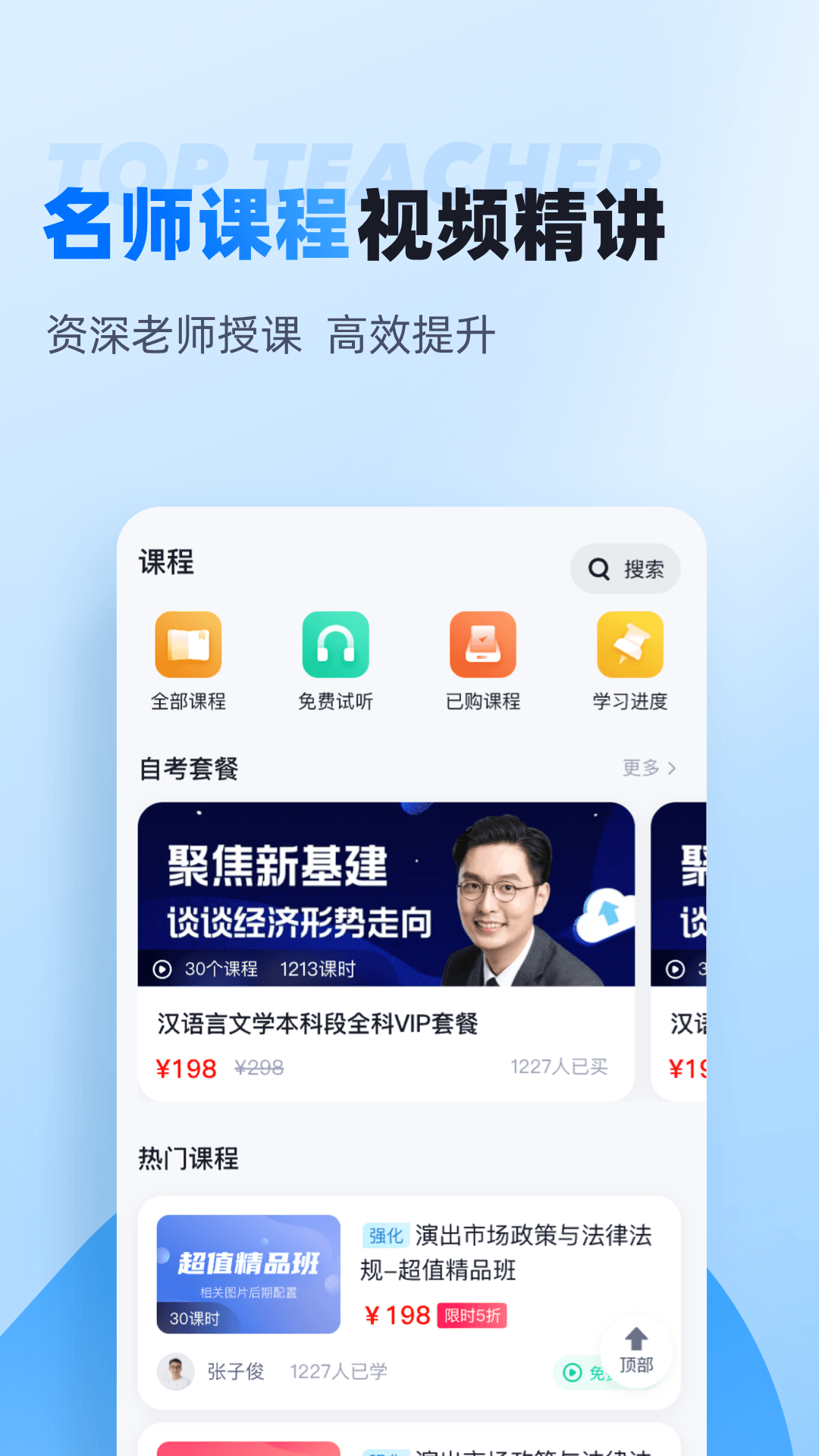 自考聚题库截图