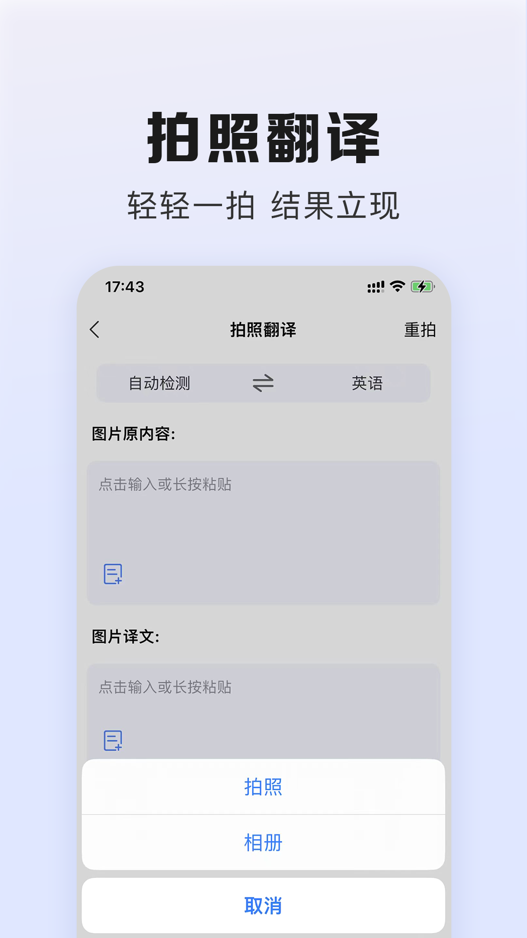 翻译鹅截图