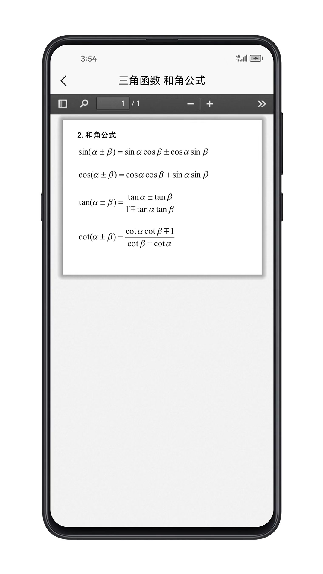 考研数学公式截图