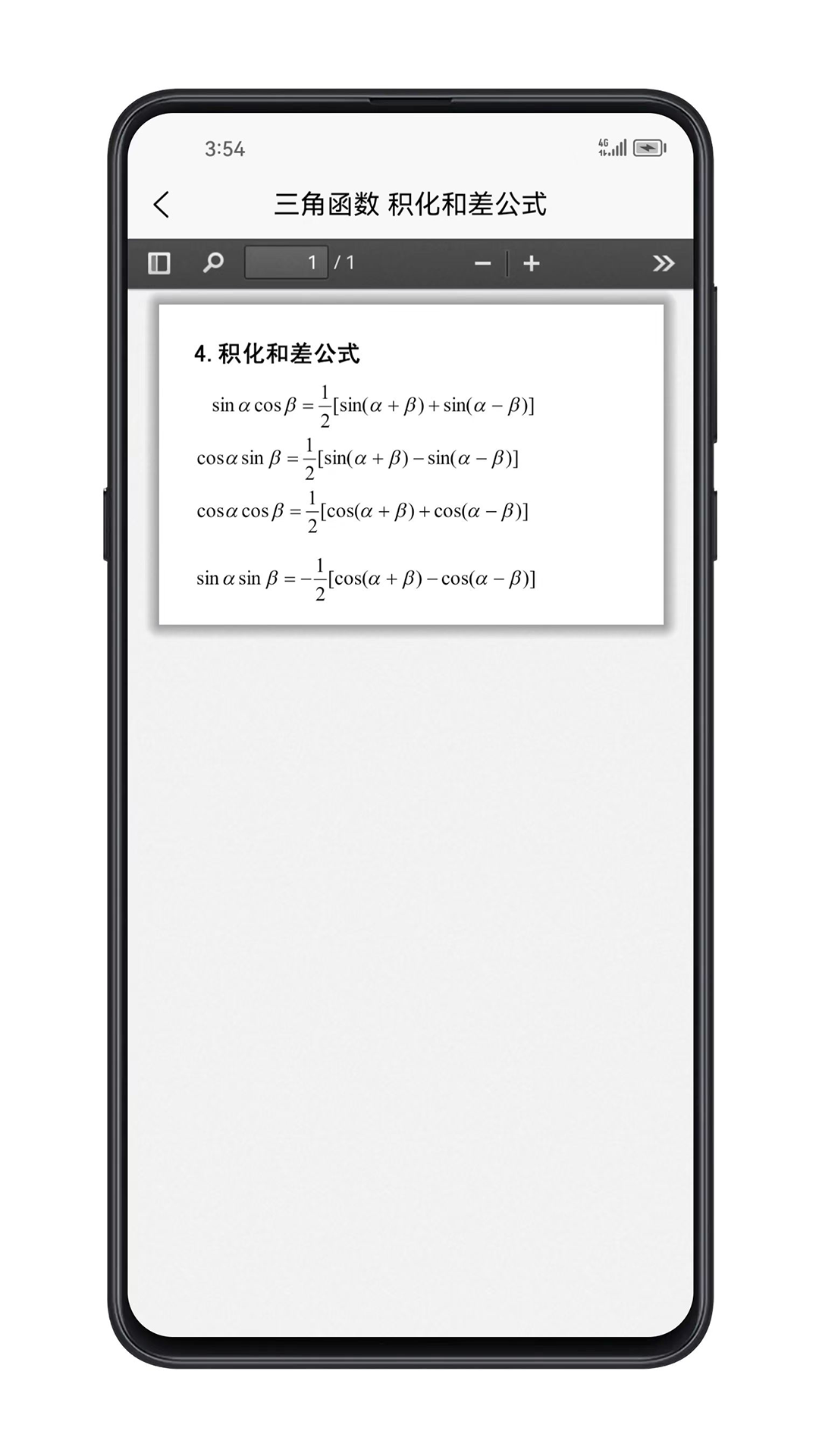 考研数学公式截图
