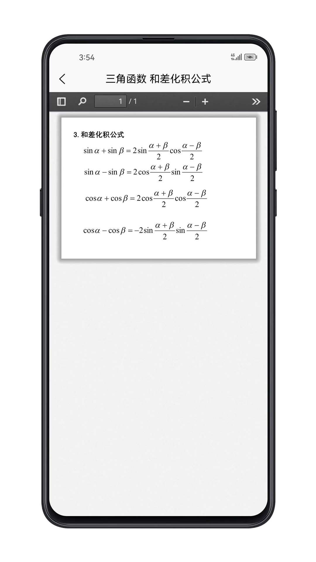 考研数学公式截图