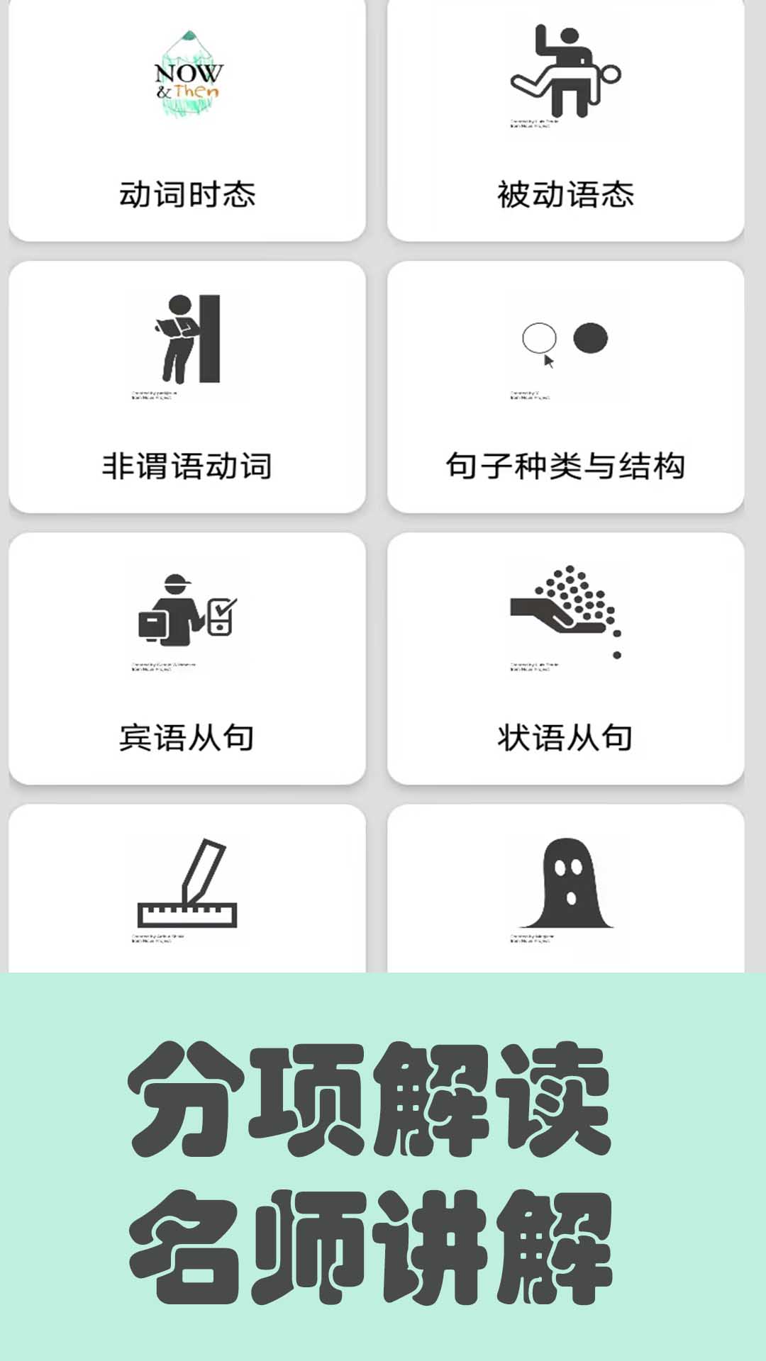 初中英语语法通截图