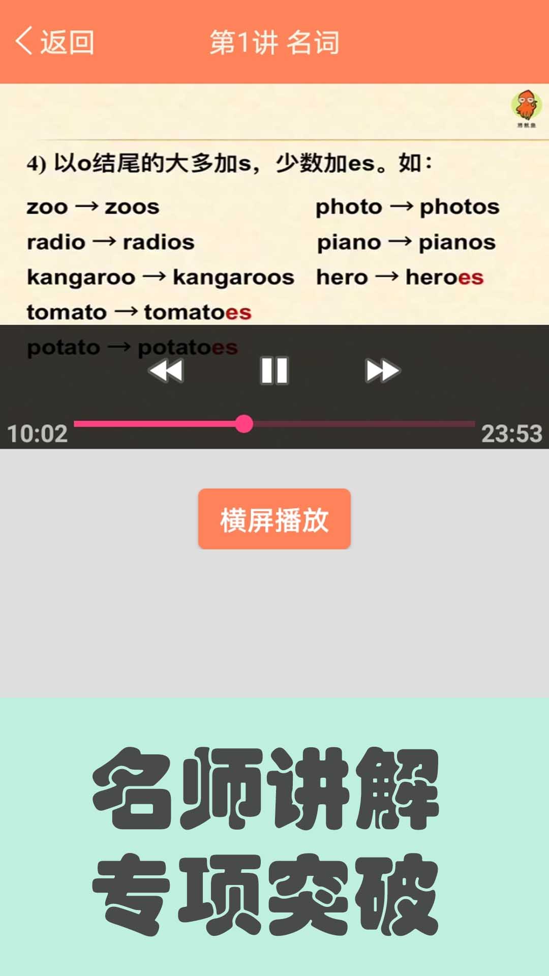 初中英语语法通截图
