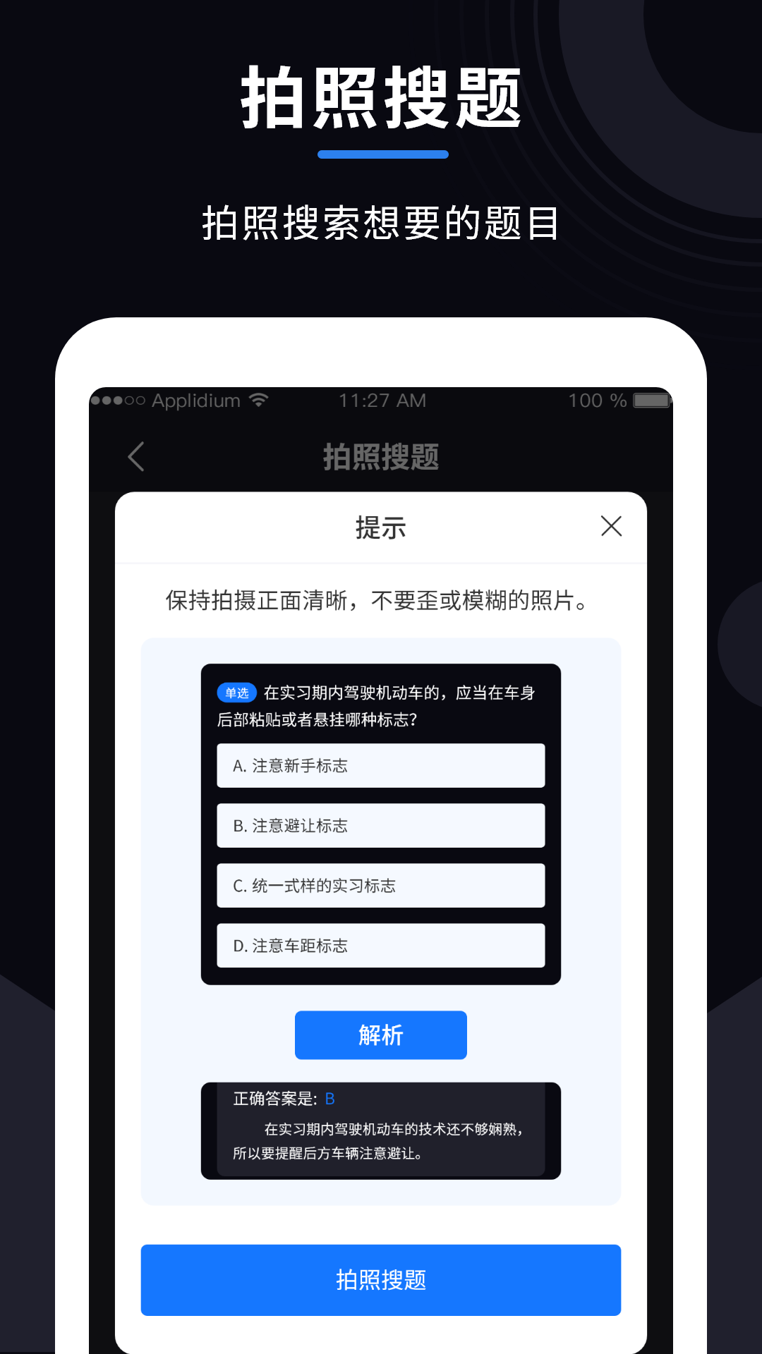学法减分考试宝截图