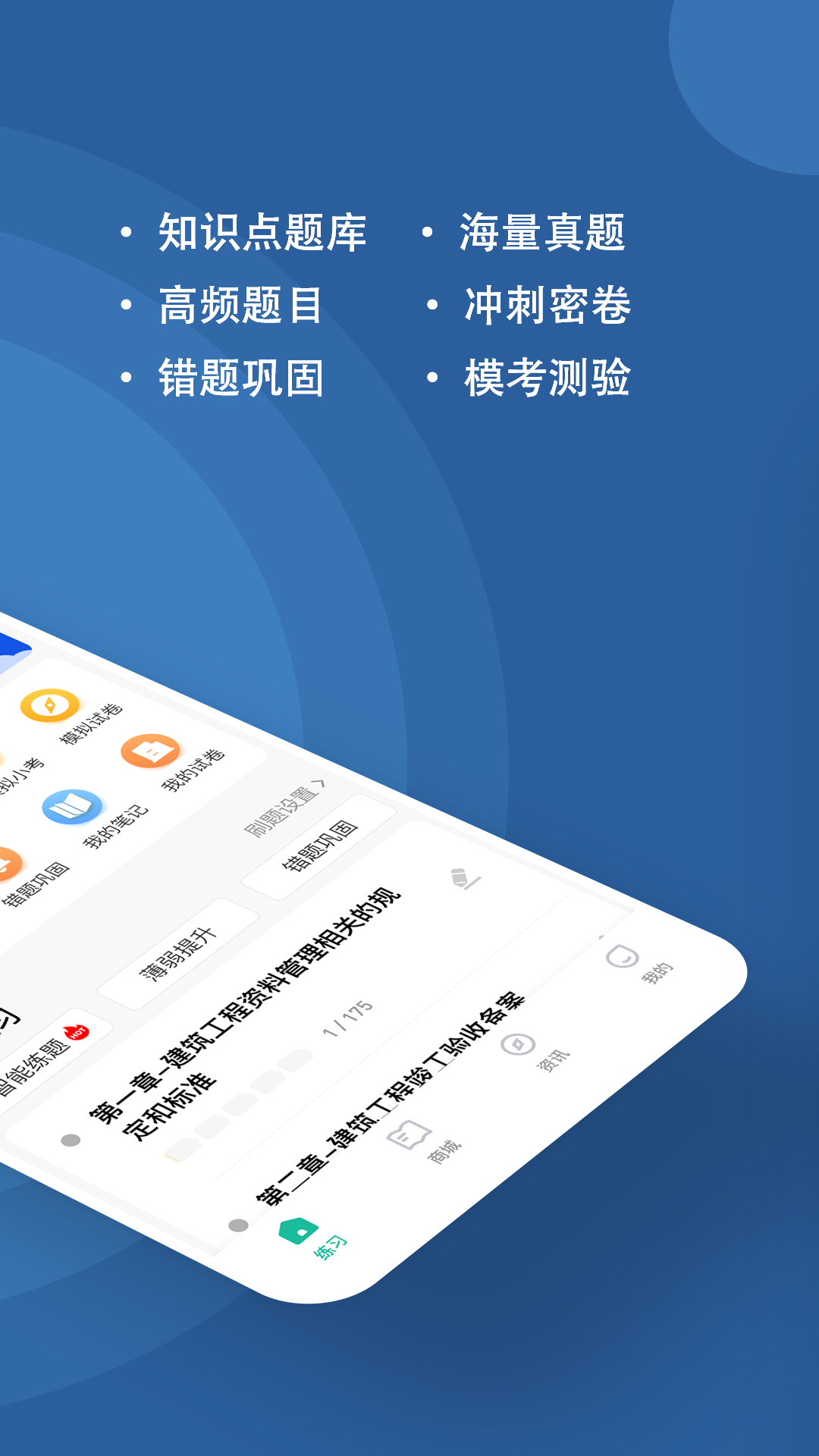 资料员练题狗截图