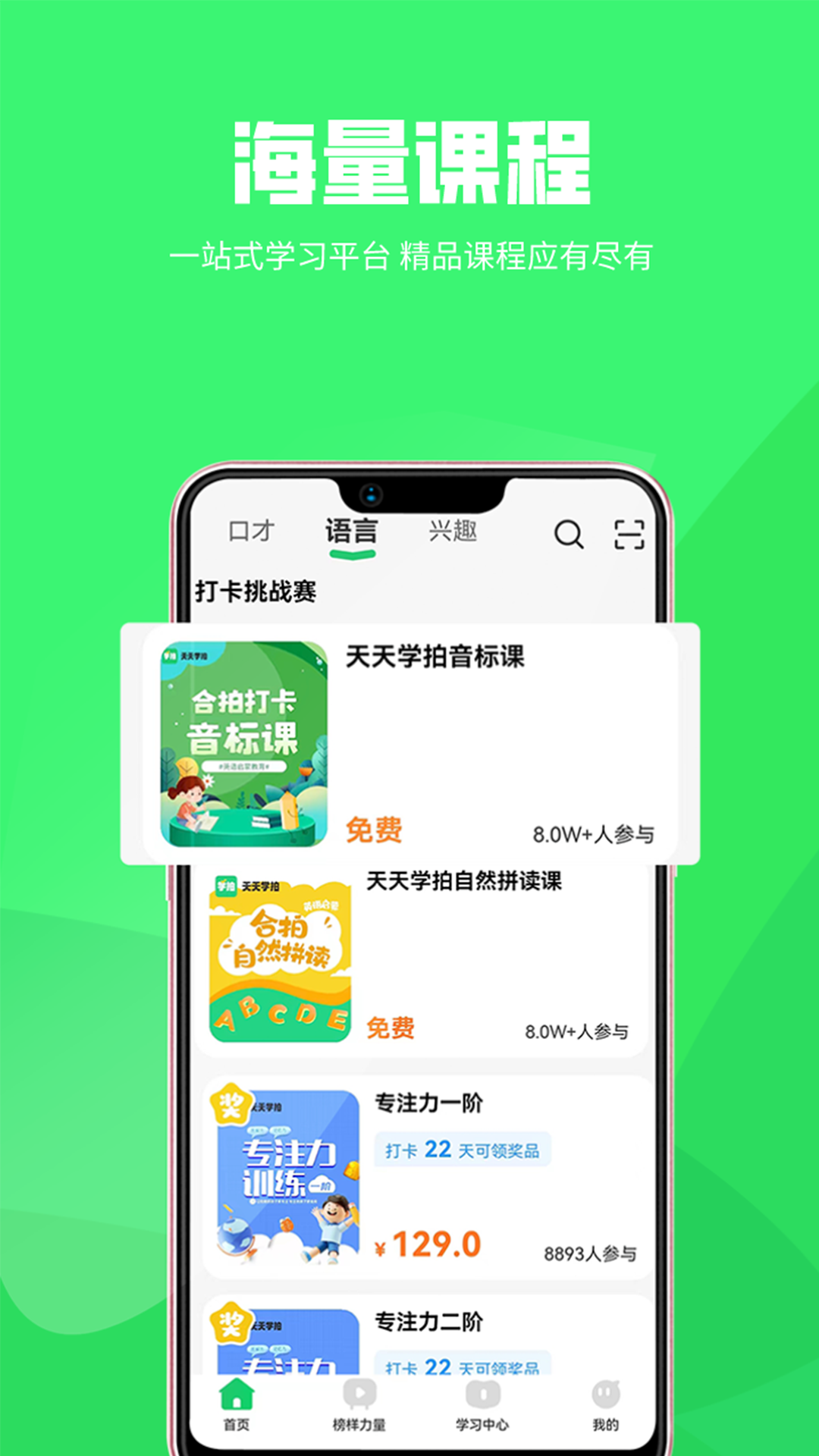 天天学拍截图