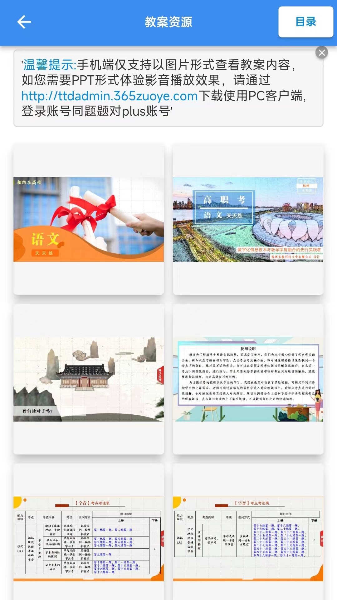 题题对Plus截图