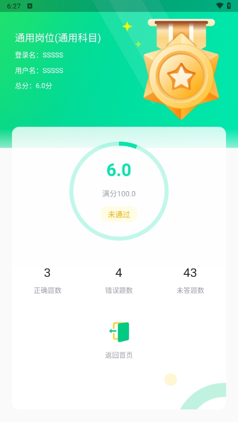 应会学习截图
