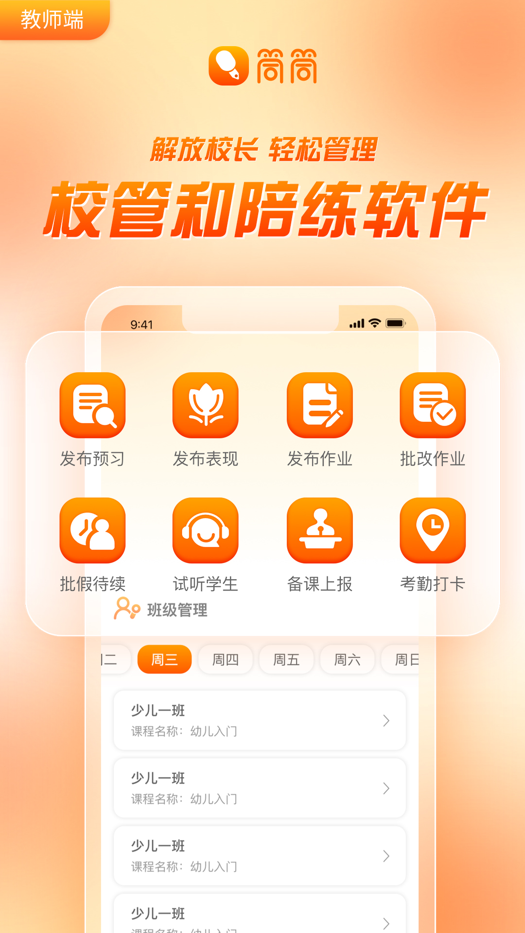 筒筒教师截图