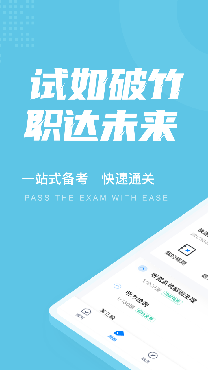 助听器验配师考试聚题库截图